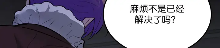 漫画《C位成神3》105 凶兆第7张图