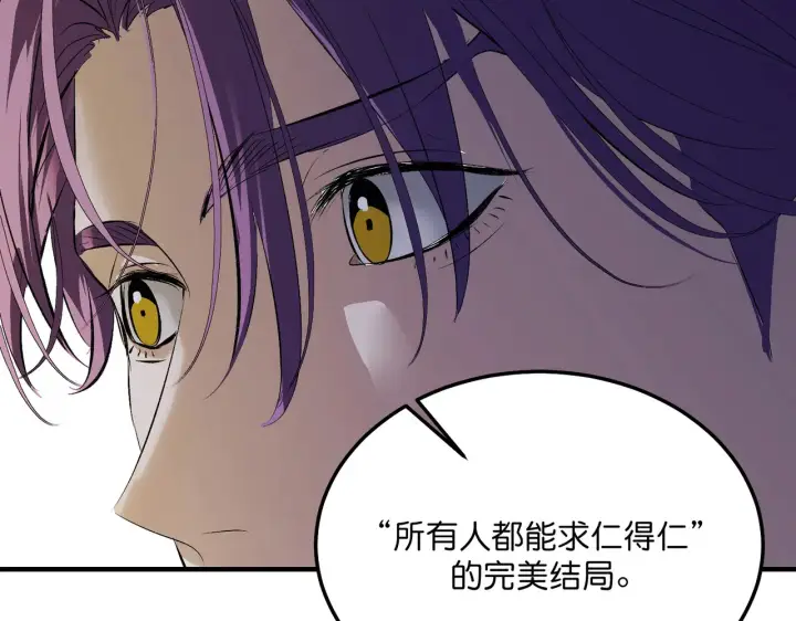 漫画《C位成神3》105 凶兆第75张图