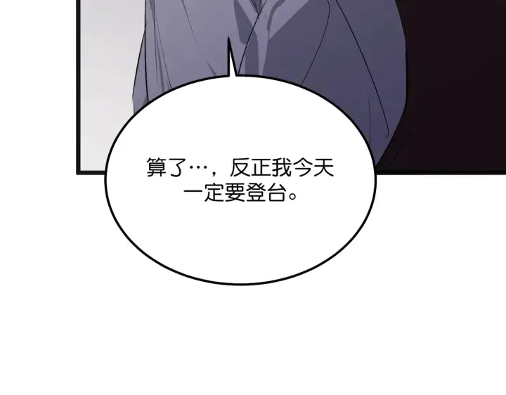 漫画《C位成神3》105 凶兆第81张图