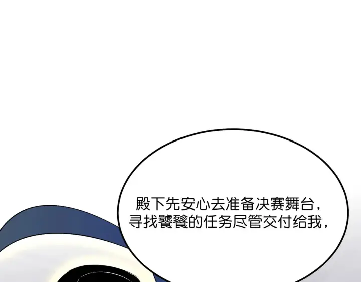 漫画《C位成神3》105 凶兆第83张图