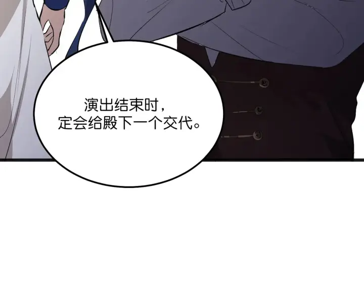 漫画《C位成神3》105 凶兆第87张图