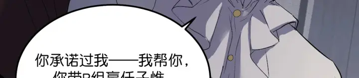 漫画《C位成神3》105 凶兆第9张图