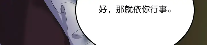 漫画《C位成神3》105 凶兆第97张图