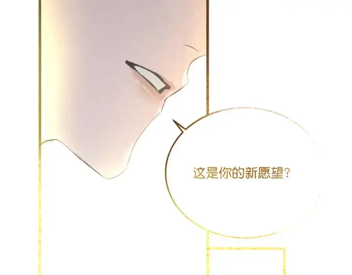 漫画《C位成神3》106 颠倒乐园第138张图