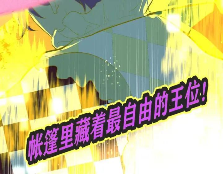 漫画《C位成神3》106 颠倒乐园第169张图