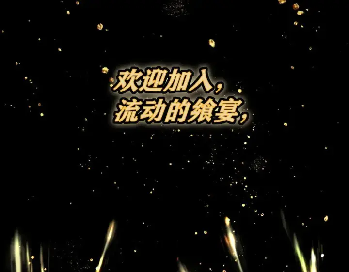 漫画《C位成神3》106 颠倒乐园第215张图