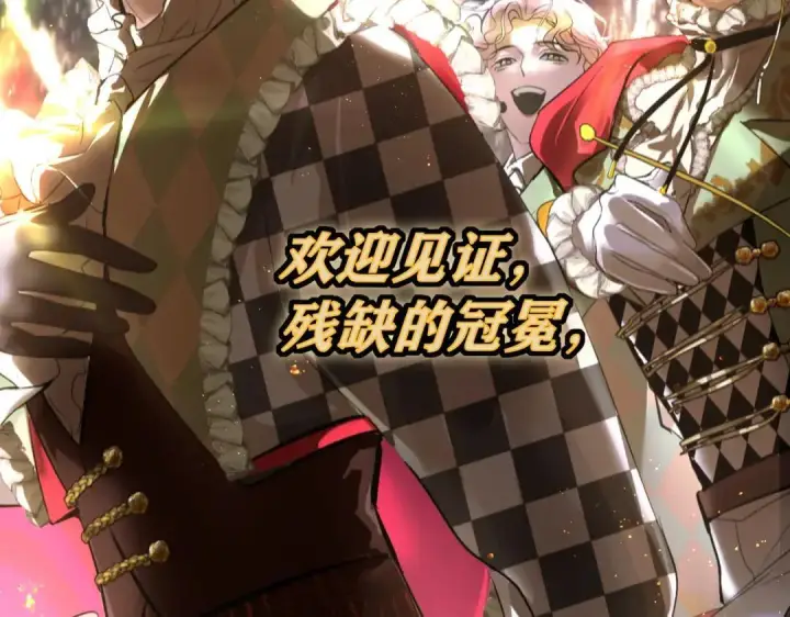 漫画《C位成神3》106 颠倒乐园第227张图