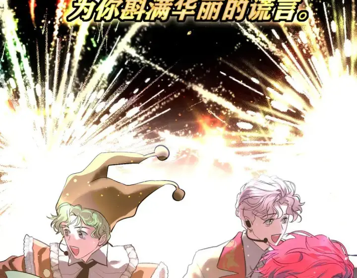 漫画《C位成神3》106 颠倒乐园第235张图