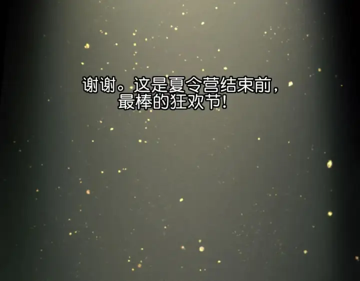 漫画《C位成神3》106 颠倒乐园第255张图