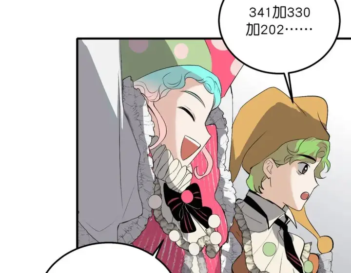 漫画《C位成神3》106 颠倒乐园第267张图