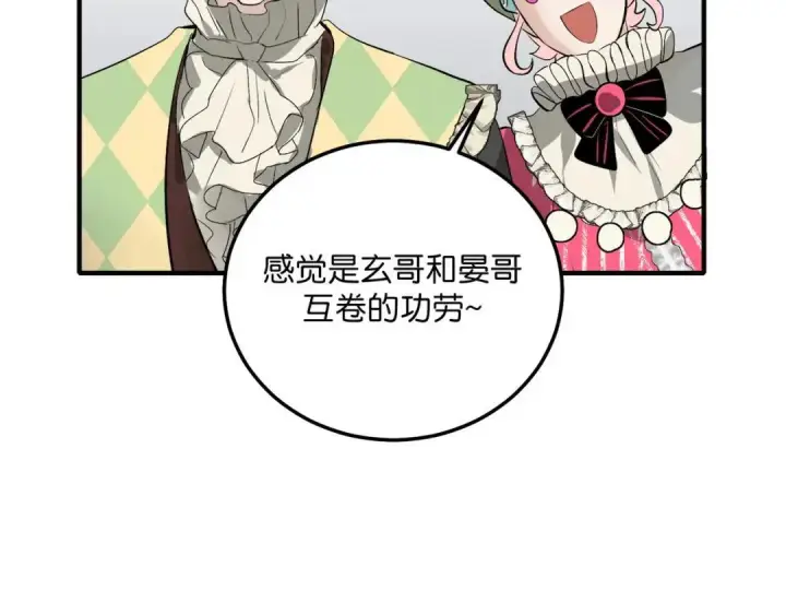 漫画《C位成神3》106 颠倒乐园第271张图