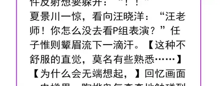 漫画《C位成神3》106 颠倒乐园第291张图