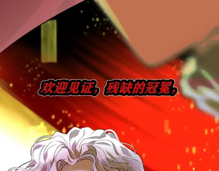 漫画《C位成神3》106 颠倒乐园第32张图