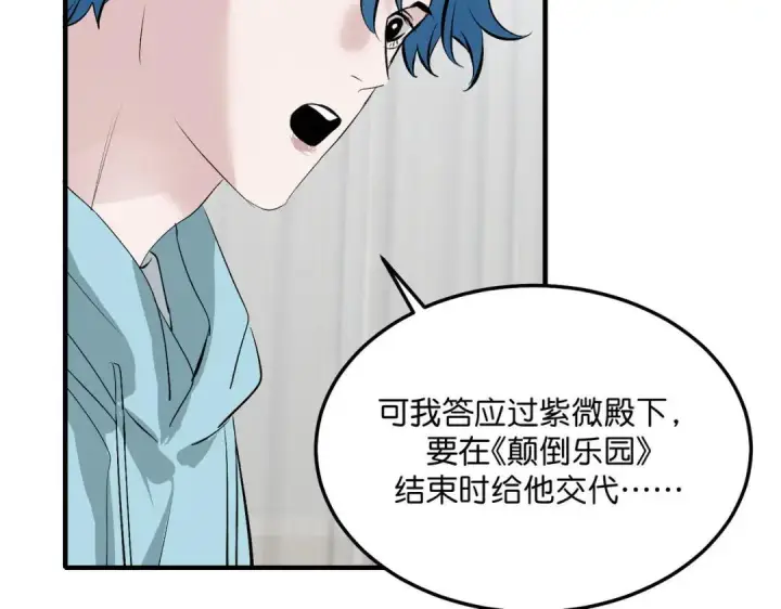 漫画《C位成神3》107 饕餮的目的第108张图