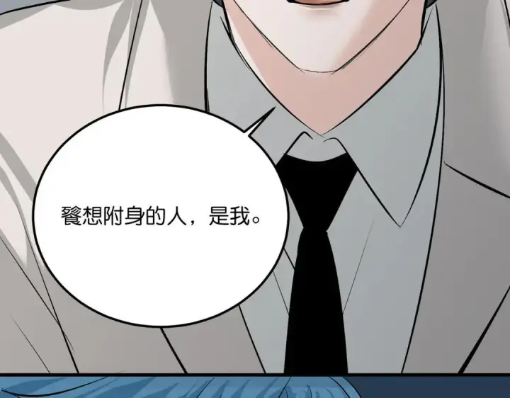 漫画《C位成神3》107 饕餮的目的第116张图