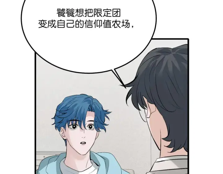 漫画《C位成神3》107 饕餮的目的第122张图