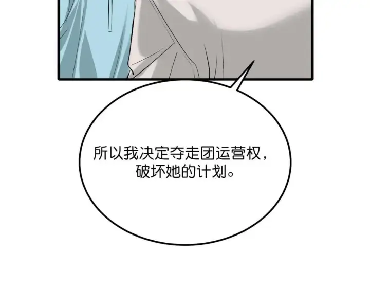 漫画《C位成神3》107 饕餮的目的第124张图