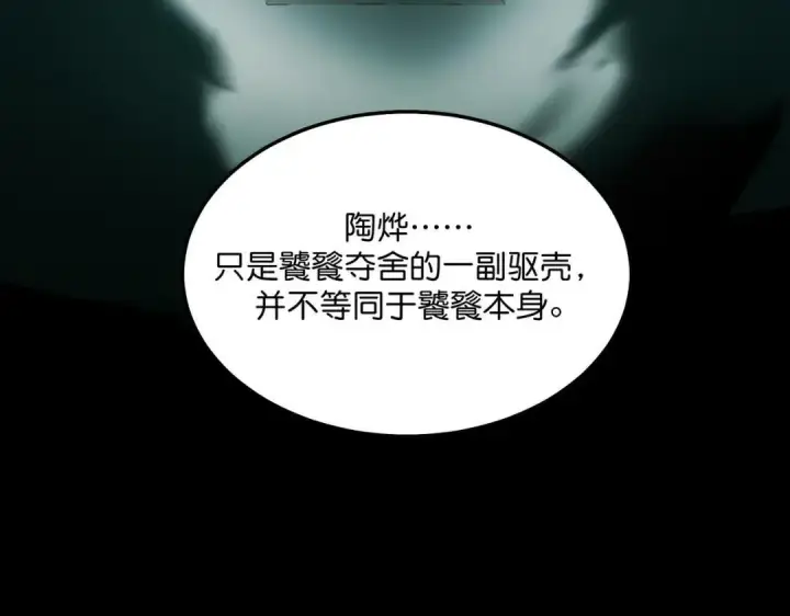 漫画《C位成神3》107 饕餮的目的第133张图