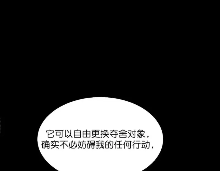 漫画《C位成神3》107 饕餮的目的第135张图