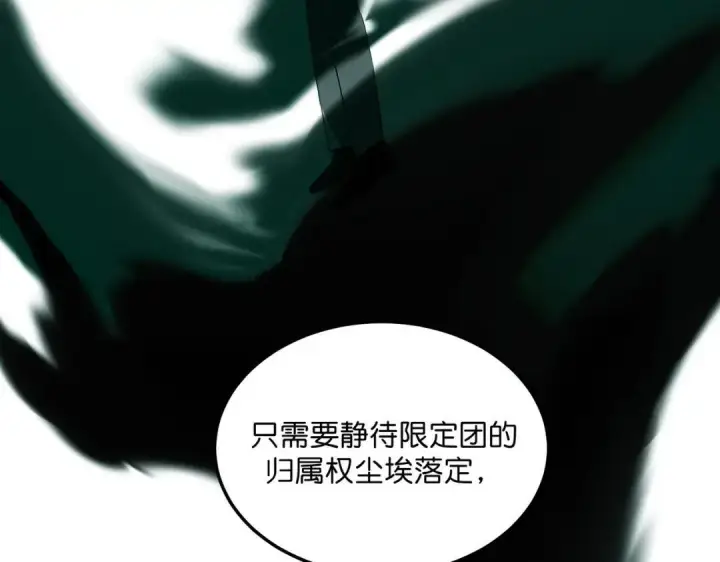 漫画《C位成神3》107 饕餮的目的第139张图