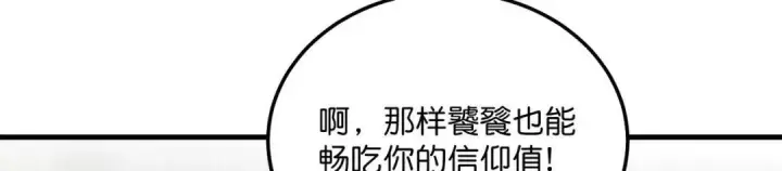 漫画《C位成神3》107 饕餮的目的第154张图