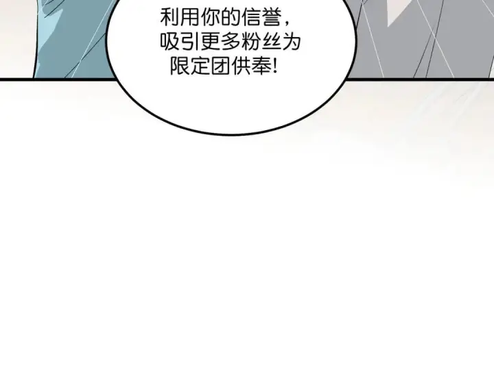 漫画《C位成神3》107 饕餮的目的第157张图