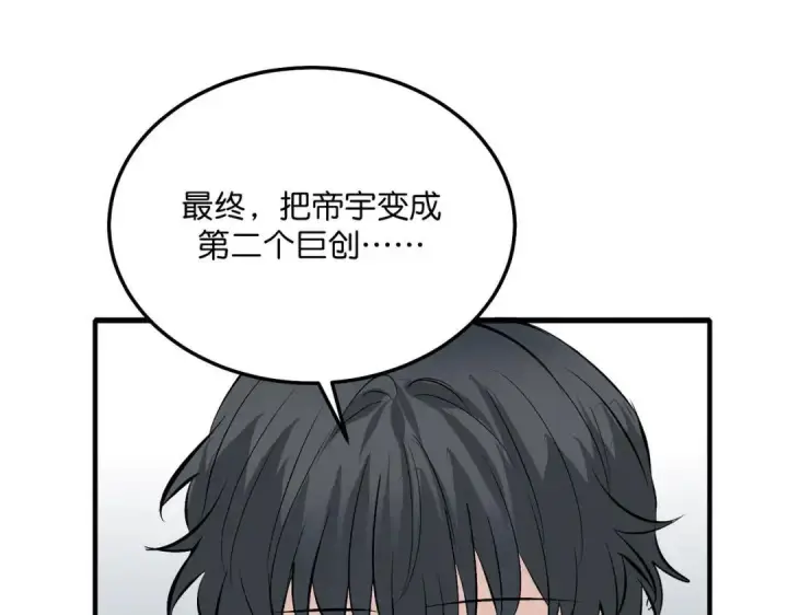 漫画《C位成神3》107 饕餮的目的第159张图