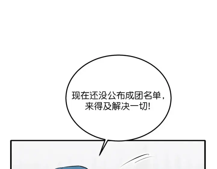 漫画《C位成神3》107 饕餮的目的第164张图