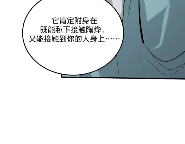 漫画《C位成神3》107 饕餮的目的第170张图