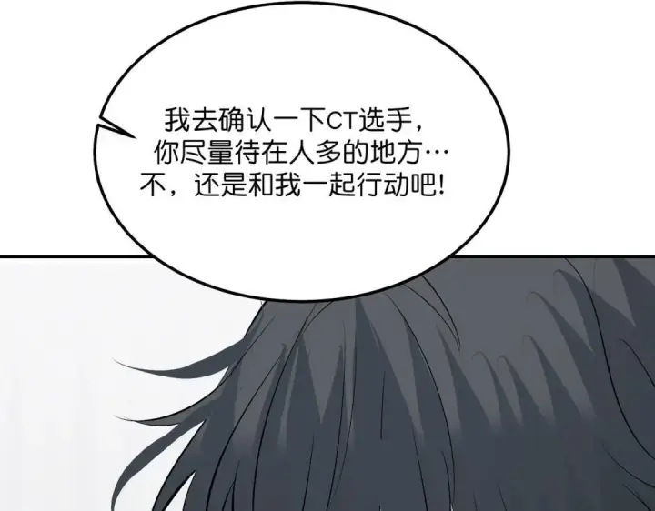 漫画《C位成神3》107 饕餮的目的第172张图