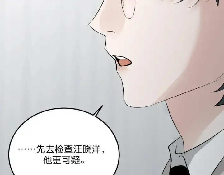 漫画《C位成神3》107 饕餮的目的第174张图