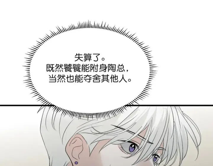 漫画《C位成神3》107 饕餮的目的第184张图