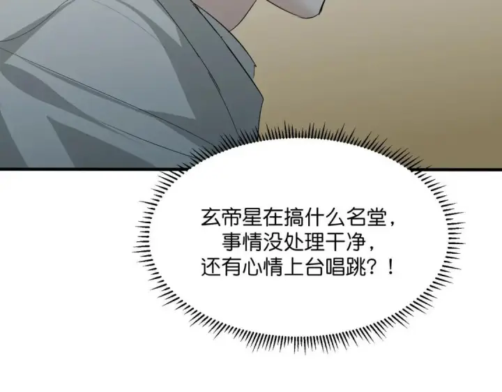 漫画《C位成神3》107 饕餮的目的第186张图