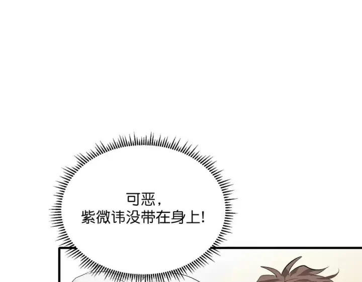 漫画《C位成神3》107 饕餮的目的第190张图