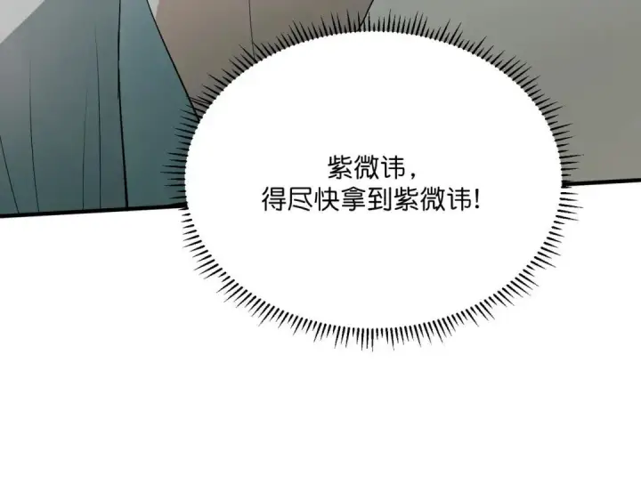 漫画《C位成神3》107 饕餮的目的第227张图