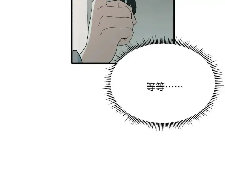 漫画《C位成神3》107 饕餮的目的第231张图