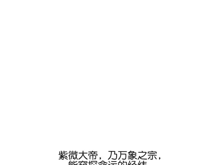 漫画《C位成神3》107 饕餮的目的第237张图
