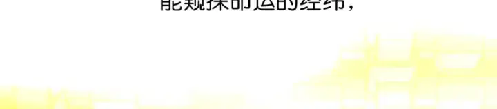漫画《C位成神3》107 饕餮的目的第238张图