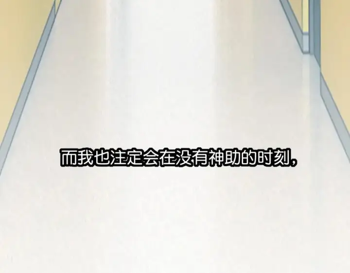 漫画《C位成神3》107 饕餮的目的第246张图