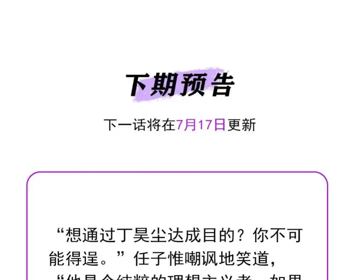 漫画《C位成神3》107 饕餮的目的第304张图
