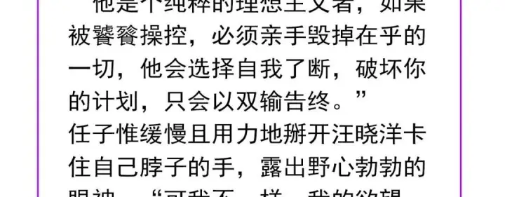 漫画《C位成神3》107 饕餮的目的第305张图