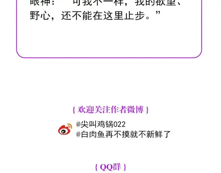 漫画《C位成神3》107 饕餮的目的第306张图