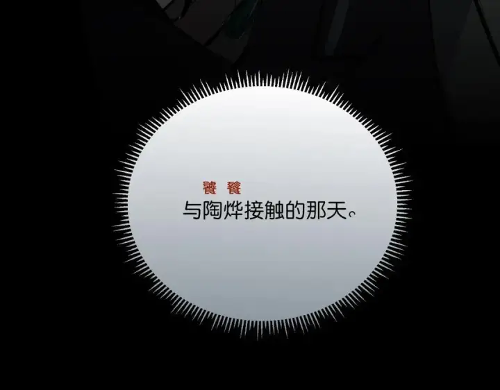 漫画《C位成神3》107 饕餮的目的第37张图