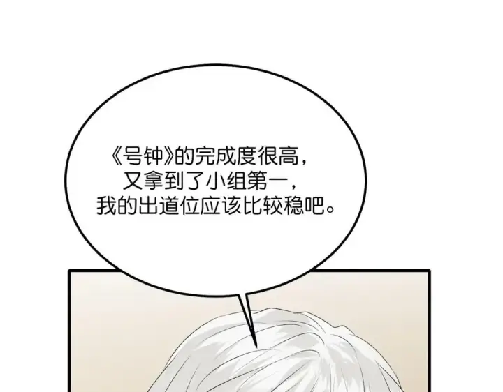 漫画《C位成神3》107 饕餮的目的第41张图