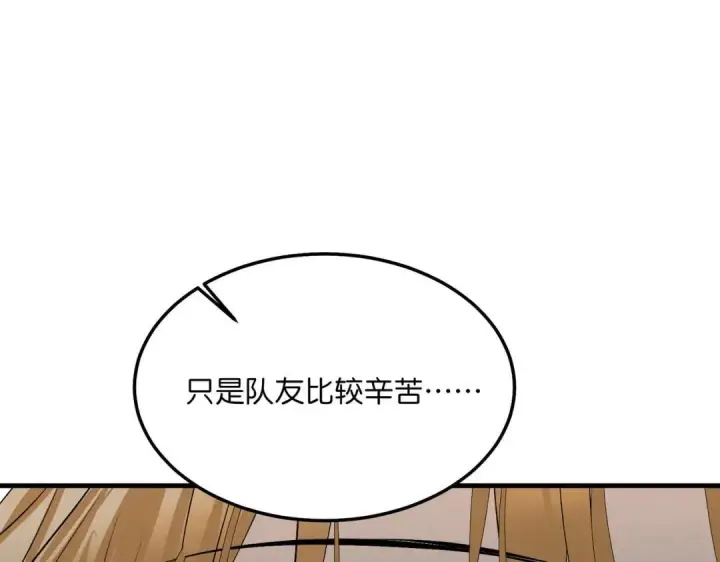漫画《C位成神3》107 饕餮的目的第45张图