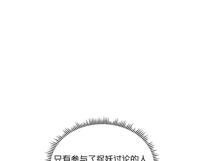 漫画《C位成神3》107 饕餮的目的第54张图