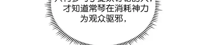 漫画《C位成神3》107 饕餮的目的第55张图