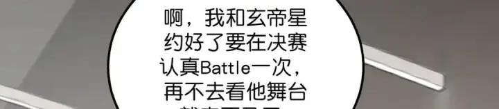 漫画《C位成神3》107 饕餮的目的第57张图