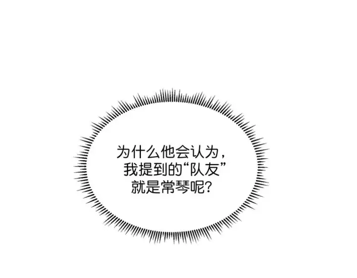 漫画《C位成神3》107 饕餮的目的第62张图