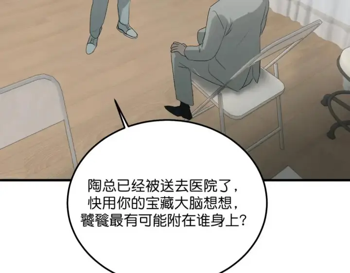 漫画《C位成神3》107 饕餮的目的第93张图